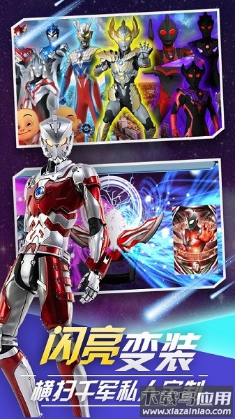 泽塔变身器模拟器最新版下载