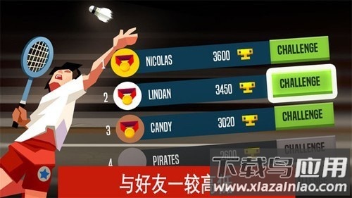 羽毛球大师官方版截图1