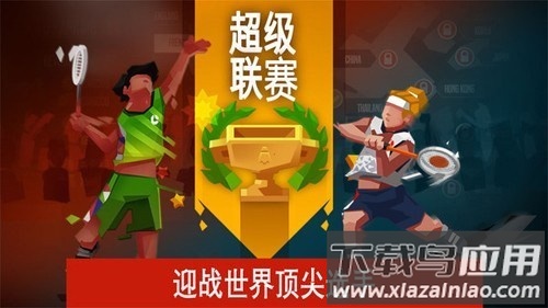 羽毛球大师官方版截图3