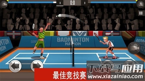 羽毛球大师官方版截图4