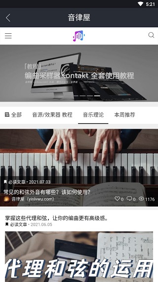 音律屋app最新版截图1