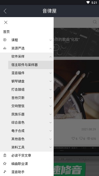 音律屋app最新版截图5