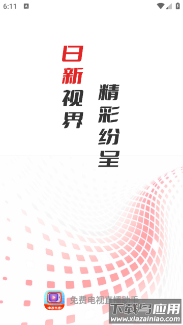 免费电视直播助手app