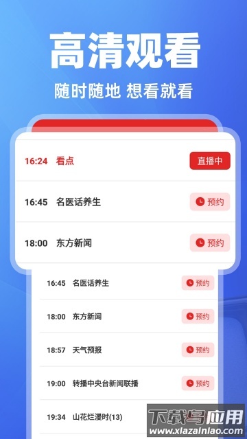 免费电视直播助手app