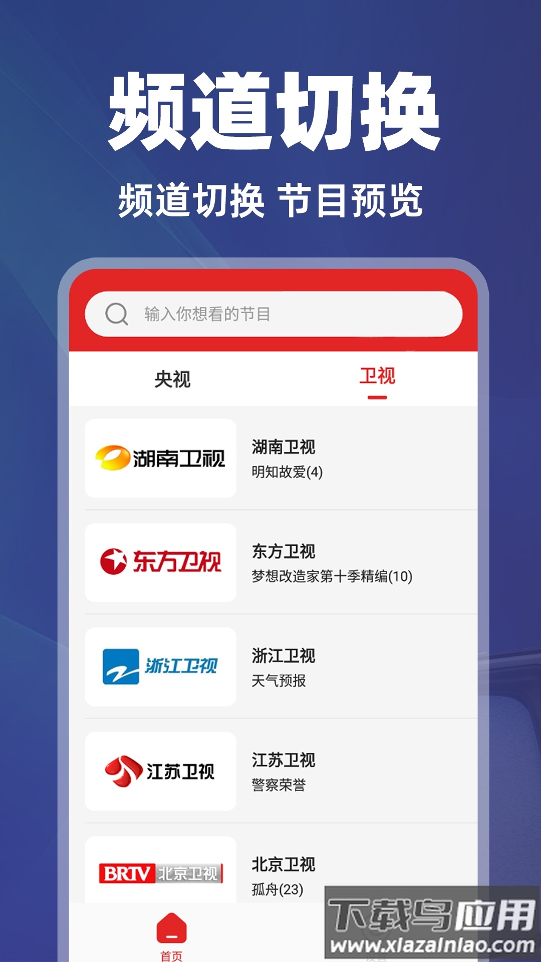 免费电视直播助手app最新版截图3