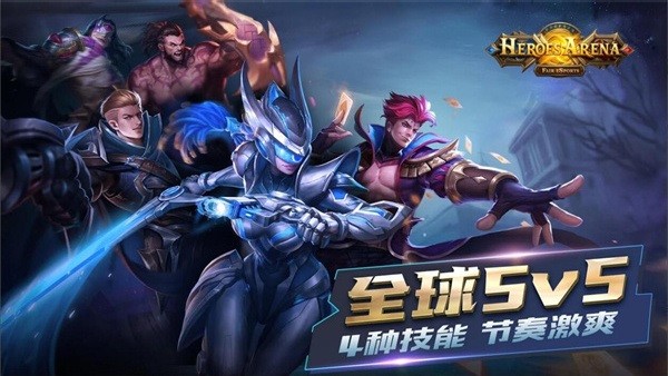 heroes arena英雄血战截图1
