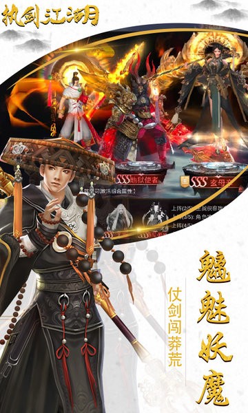 执剑江湖app最新版截图1