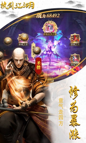 执剑江湖app最新版截图2