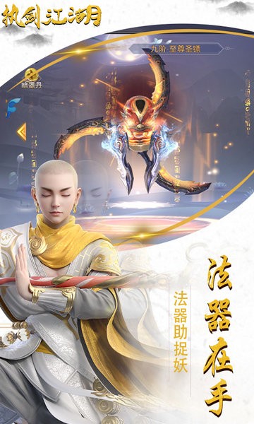 执剑江湖app最新版截图3