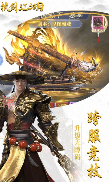 执剑江湖app最新版截图4