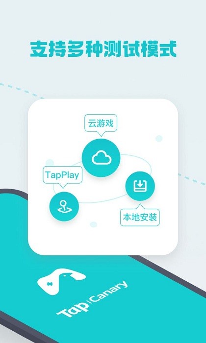 TapCanary app最新版截图3