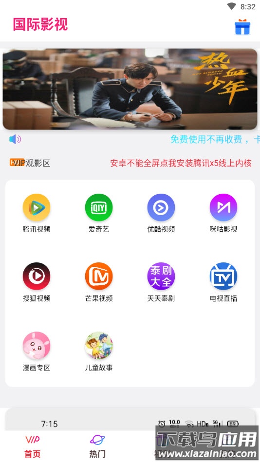 国际影视app(小段影视套壳版)截图