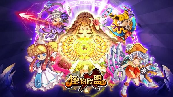 怪物x联盟复刻版手游截图