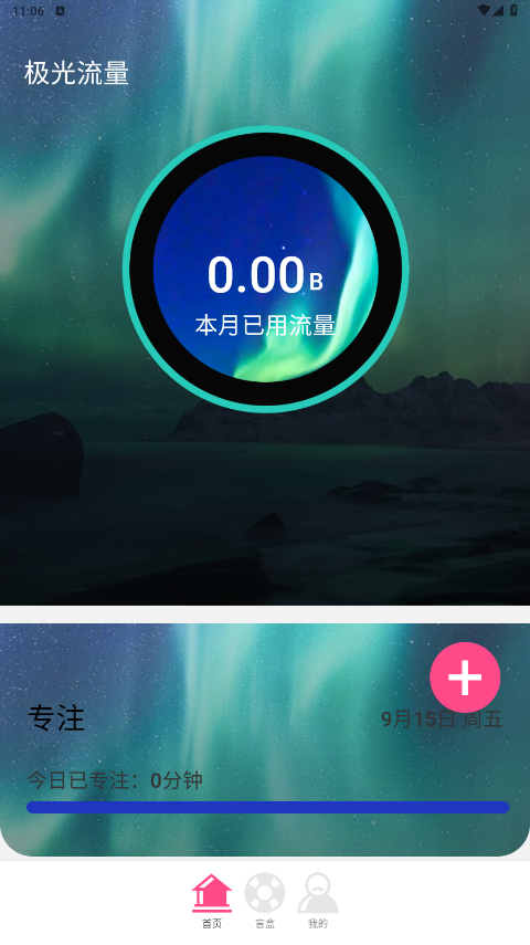 一点流量软件最新版截图2