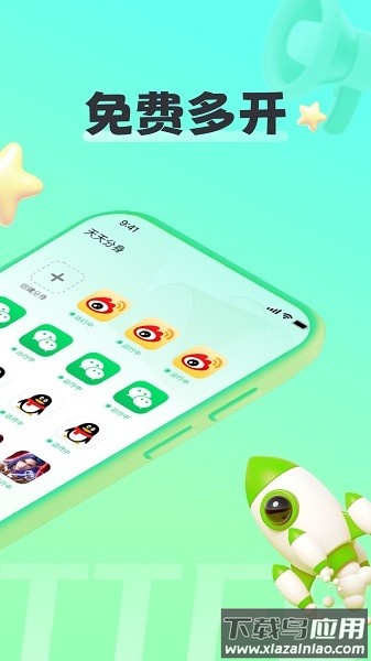 天天分身官方版最新版截图1