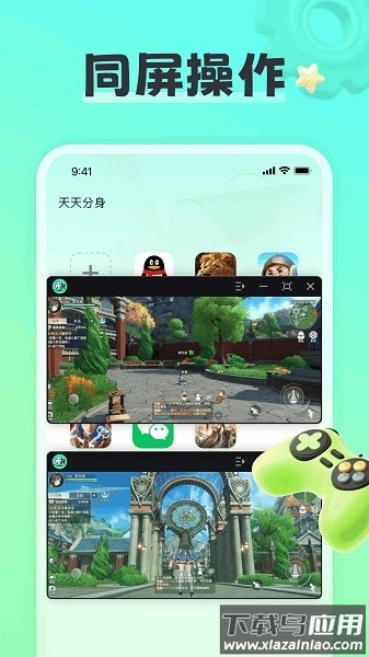 天天分身官方版最新版截图3