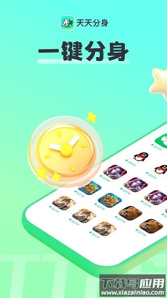 天天分身官方版最新版截图4