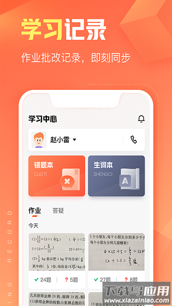 作业帮智能最新版截图