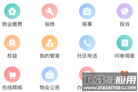 橙意邻里安卓版app 橙意邻里安卓版app