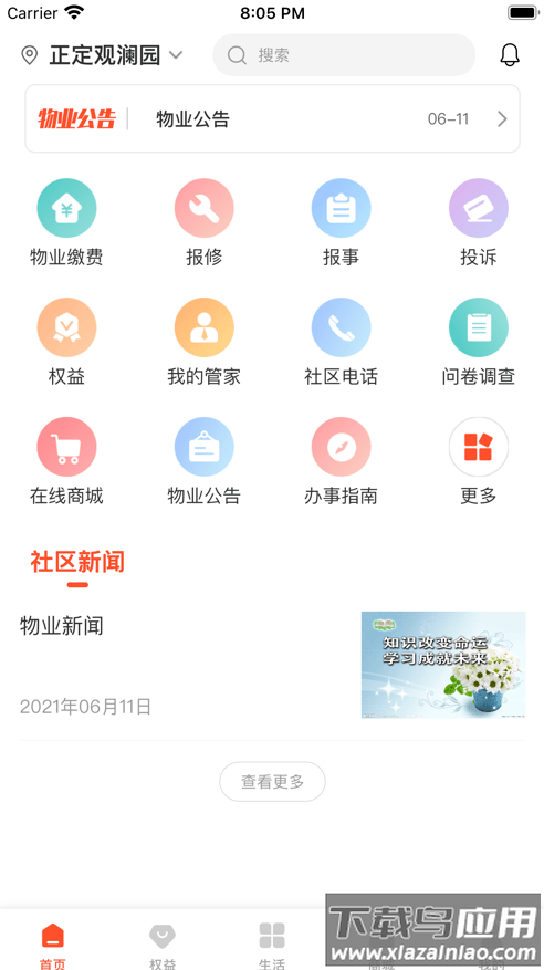 橙意邻里安卓版app最新版截图3