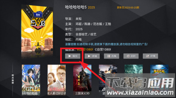 周少影视TV电视版