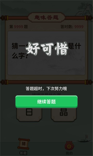汉字猜猜猜手游最新版截图1