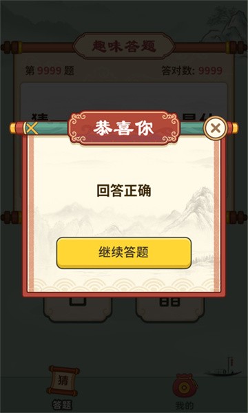 汉字猜猜猜手游最新版截图3