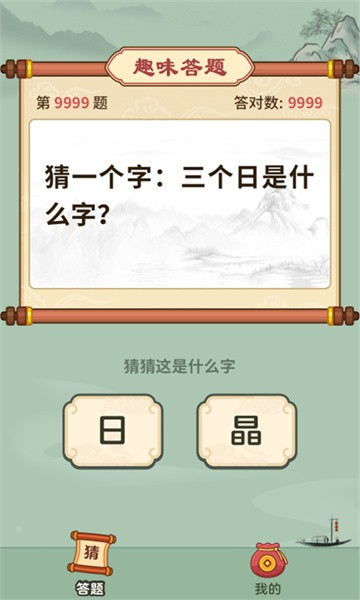 汉字猜猜猜手游最新版截图4