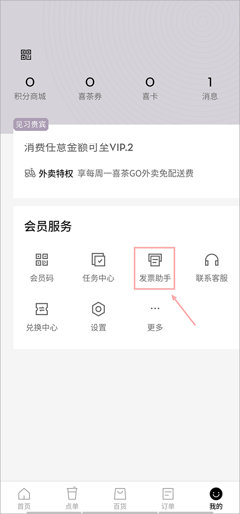 喜茶go app
