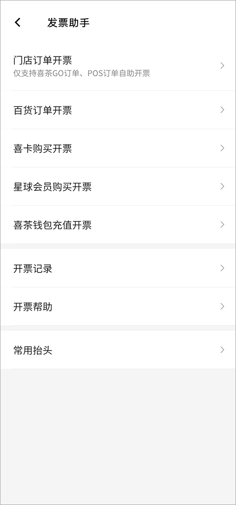 喜茶go app