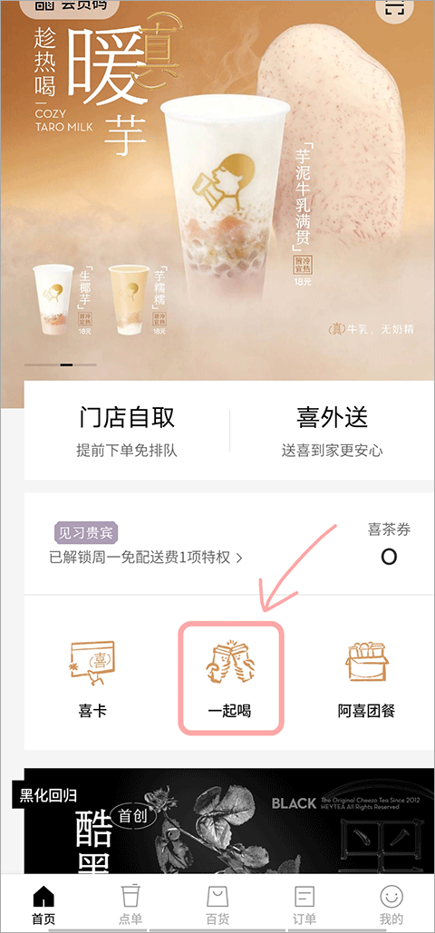 喜茶go app