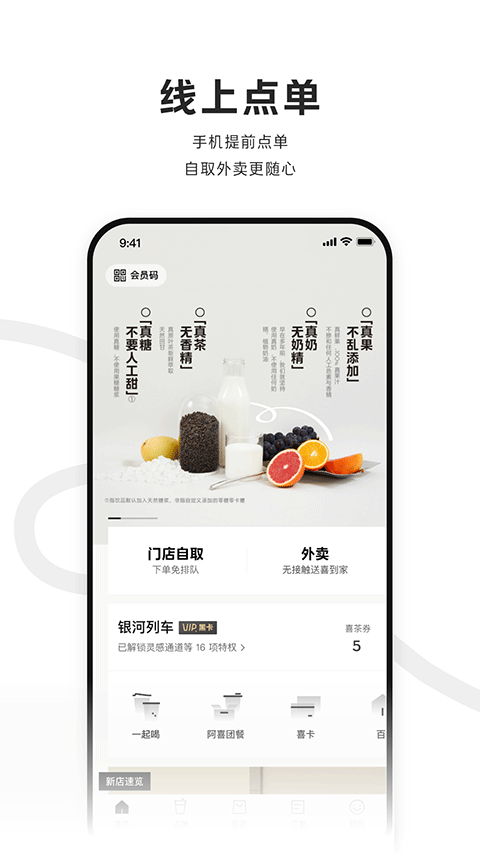 喜茶go app最新版截图1