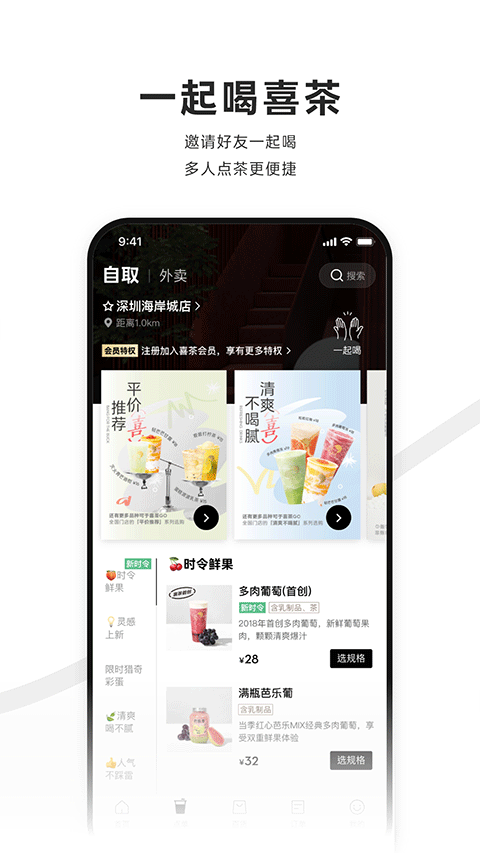 喜茶go app最新版截图2