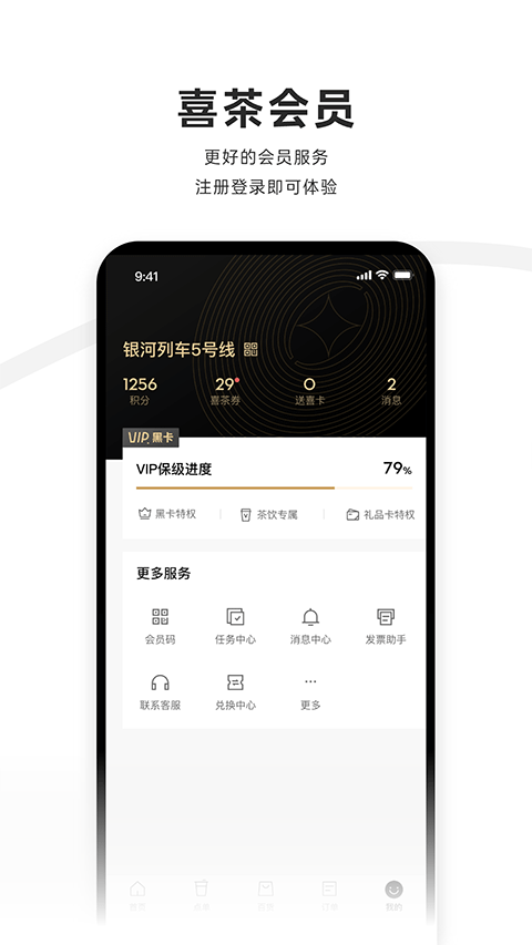 喜茶go app最新版截图3