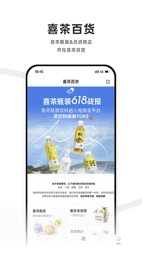 喜茶go app最新版截图4
