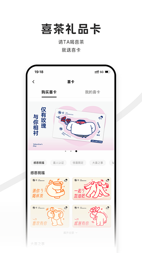 喜茶go app最新版截图5