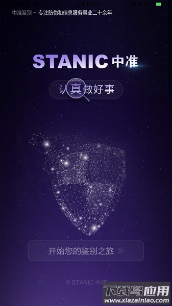 中准鉴别最新版本最新版截图1