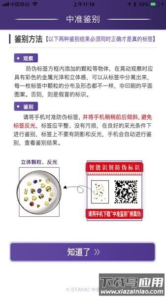 中准鉴别最新版本最新版截图3