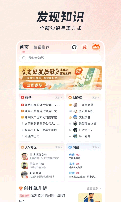 全历史app最新版截图4