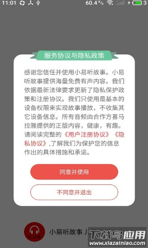 小易听故事app截图1