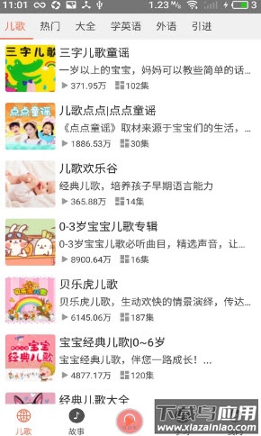 小易听故事app截图2