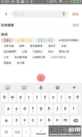 小易听故事app截图3