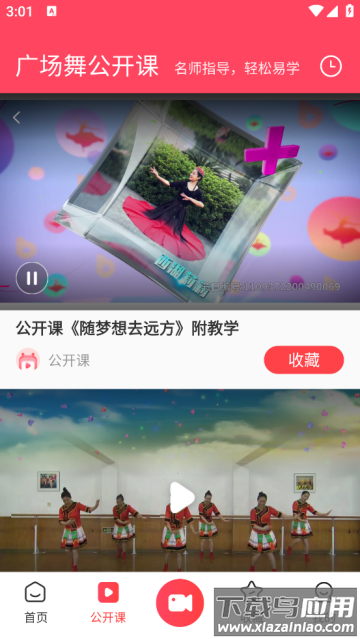 广场舞教学最新版