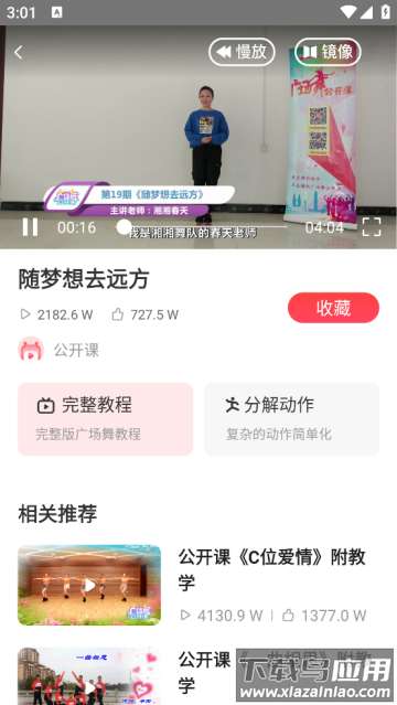 广场舞教学最新版