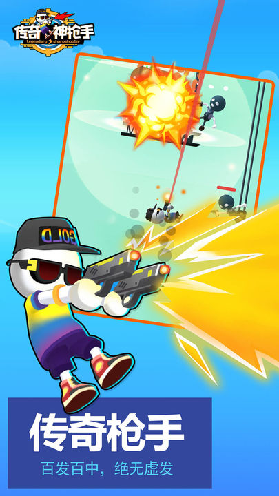 传奇神枪手手游官方正版最新版截图1