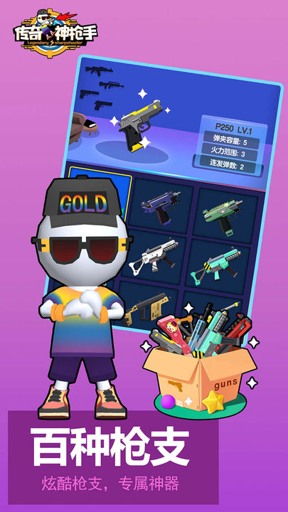传奇神枪手手游官方正版最新版截图3