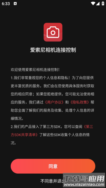 爱索尼相机连接控制app