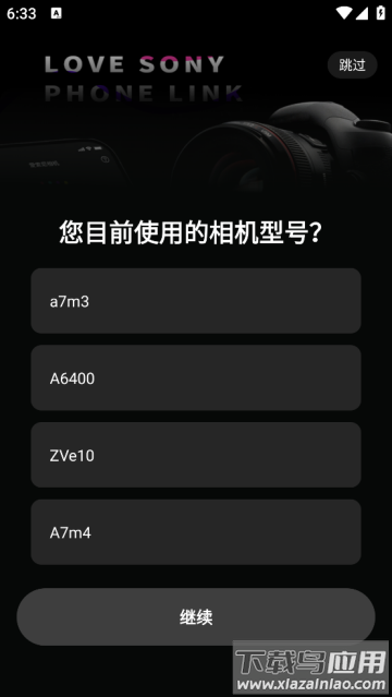 爱索尼相机连接控制app
