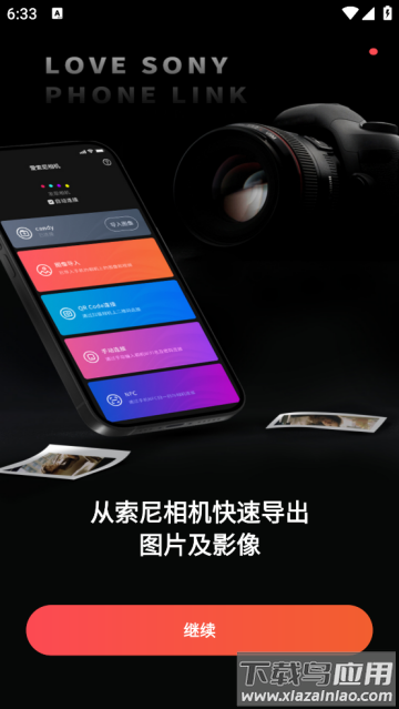爱索尼相机连接控制app