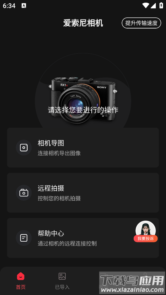 爱索尼相机连接控制app最新版截图2